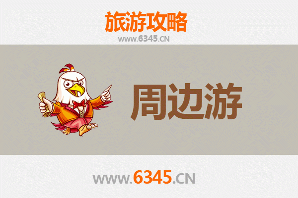 天津蓟县周边游攻略：探秘古韵山水，尽享京津后花园